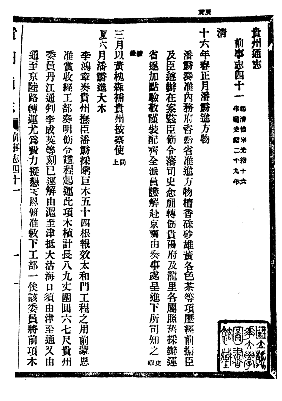 107343-貴州通志_任可澄 .pdf_第2页