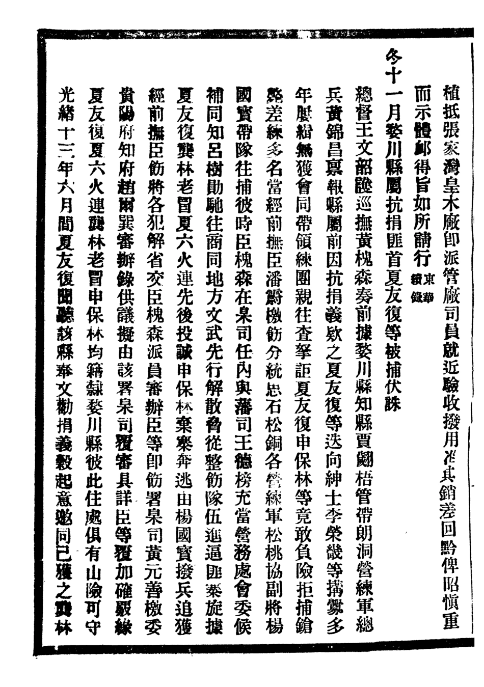 107343-貴州通志_任可澄 .pdf_第3页