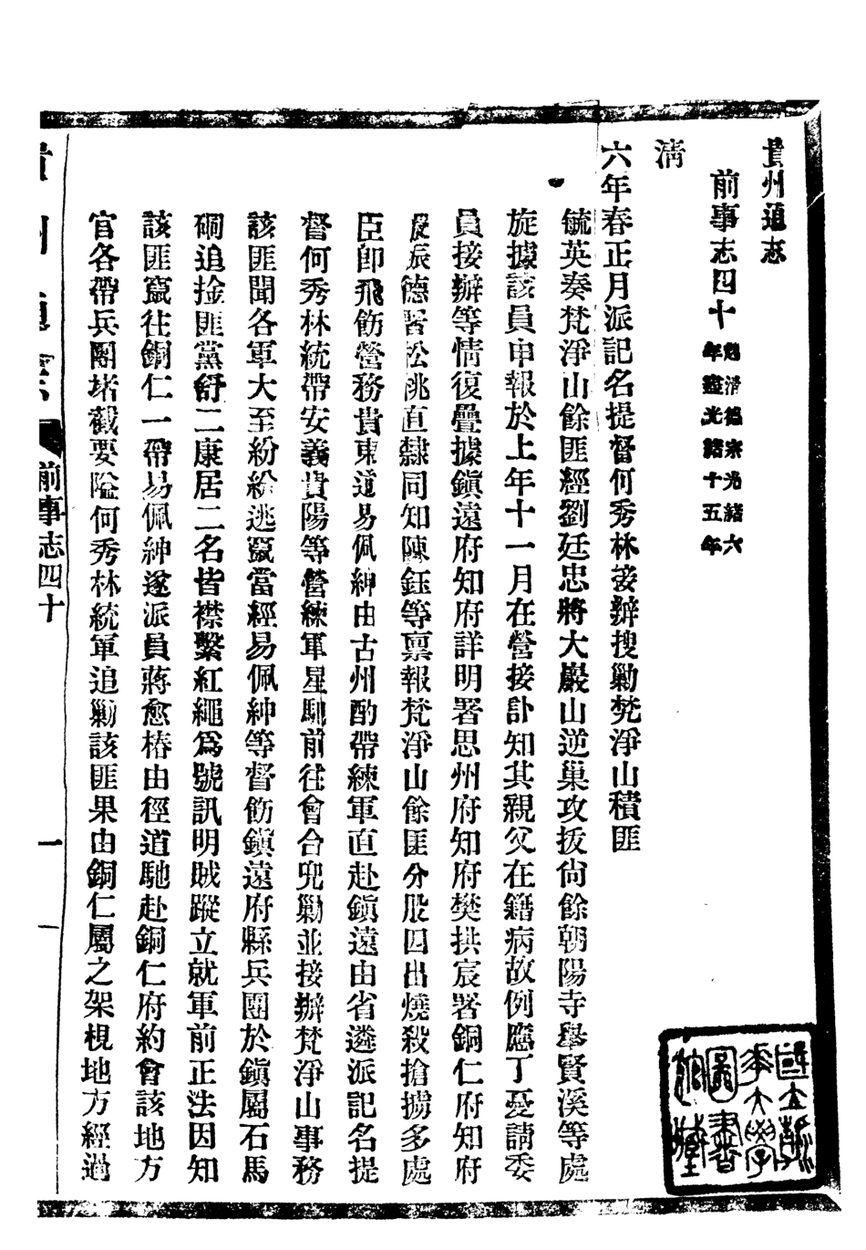 107342-貴州通志_任可澄 .pdf_第2页