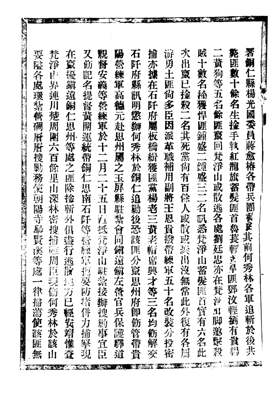 107342-貴州通志_任可澄 .pdf_第3页