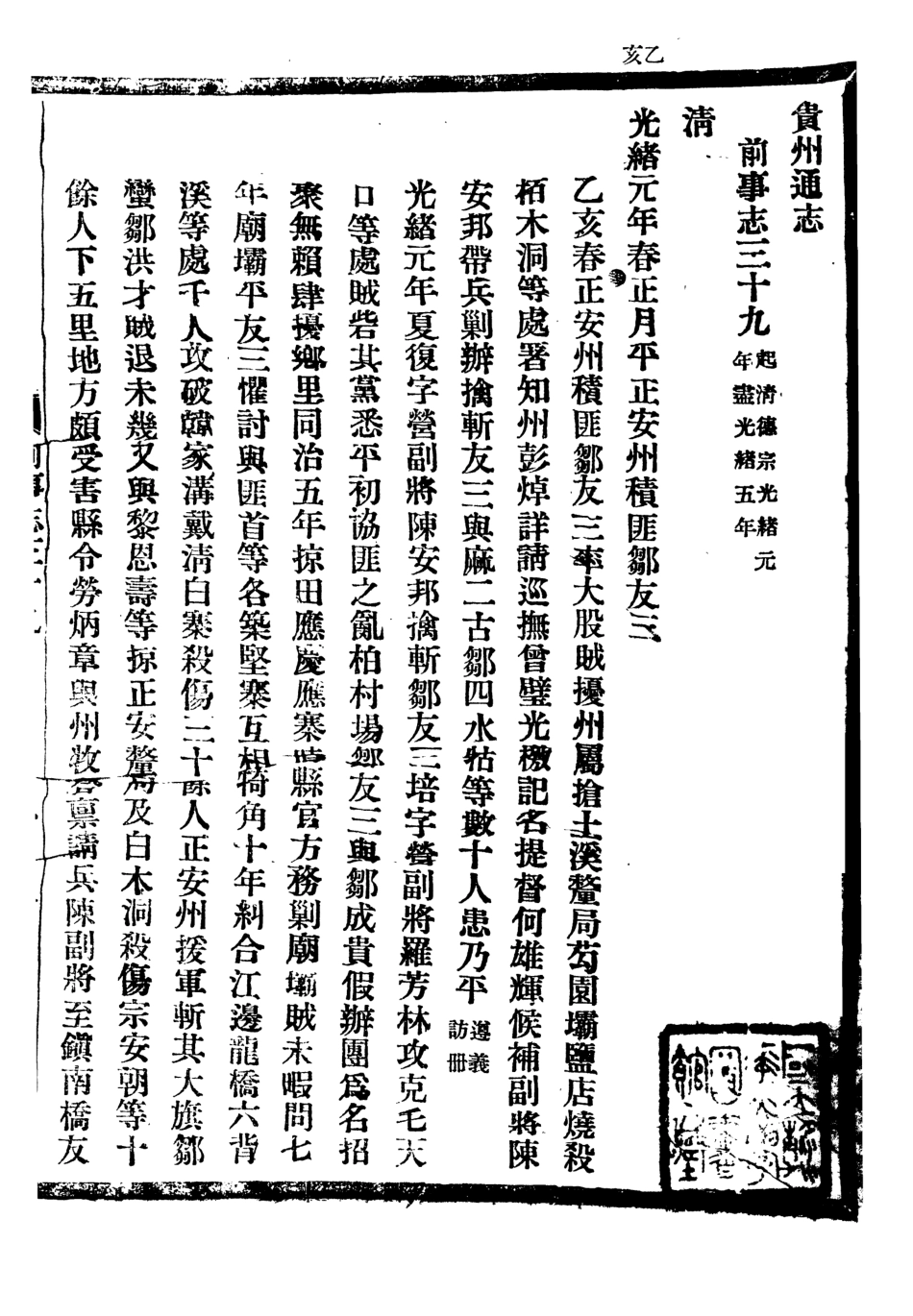 107341-貴州通志_任可澄 .pdf_第2页