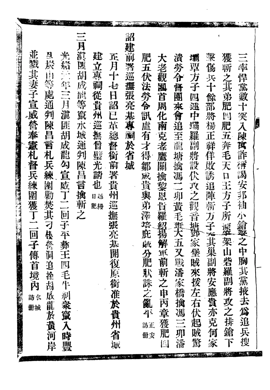 107341-貴州通志_任可澄 .pdf_第3页