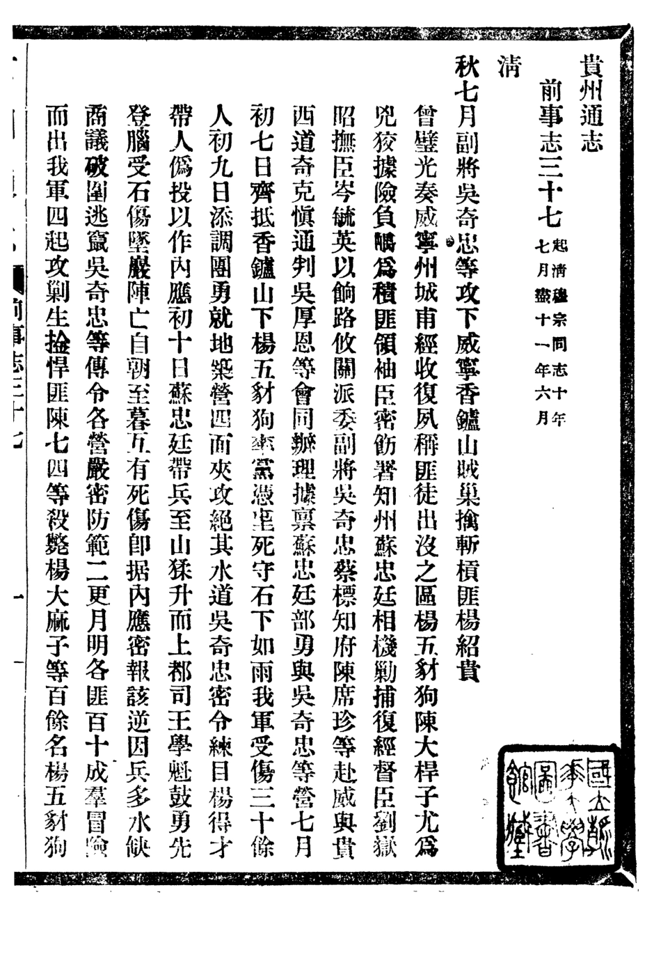 107340-貴州通志_任可澄 .pdf_第2页
