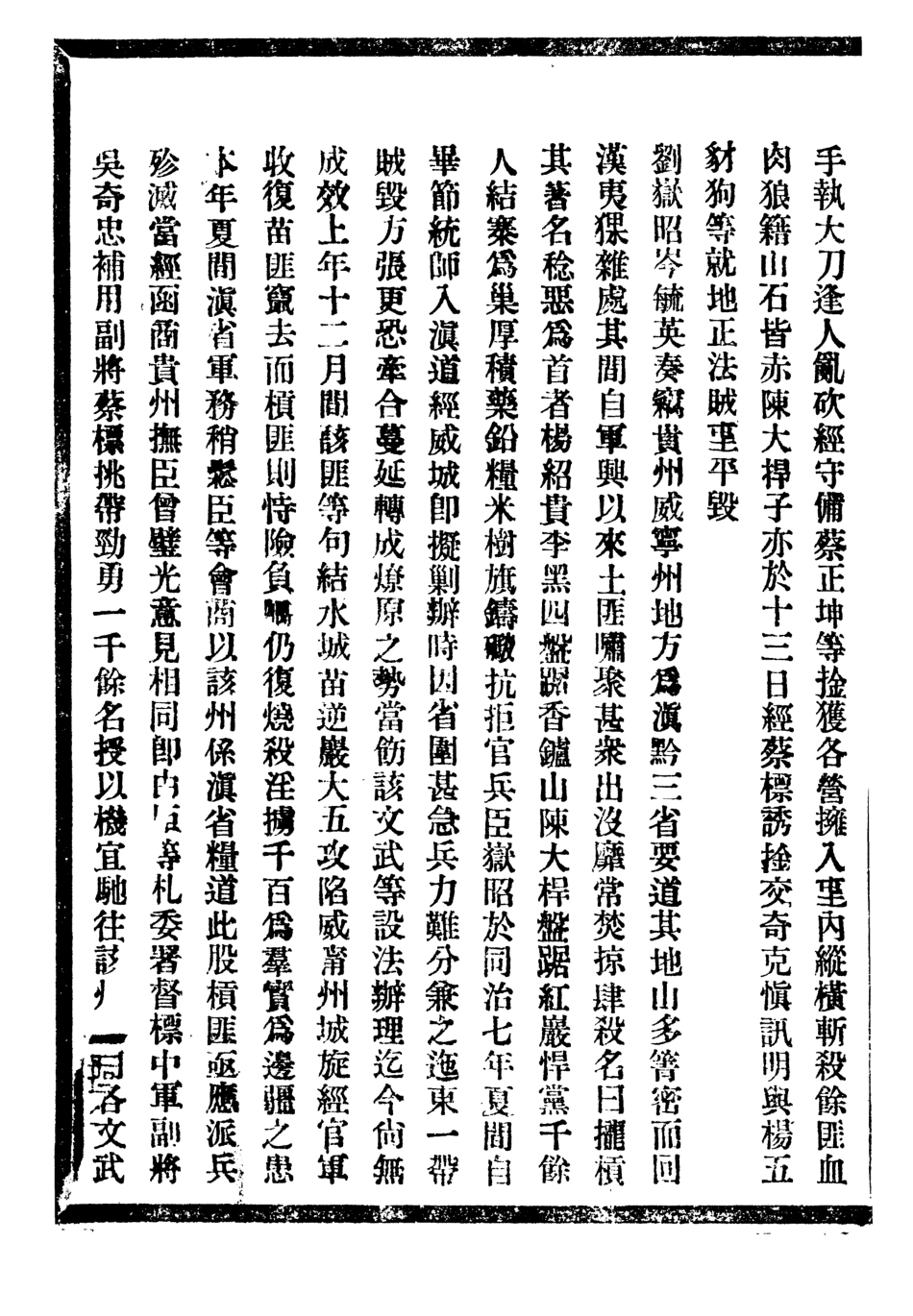 107340-貴州通志_任可澄 .pdf_第3页
