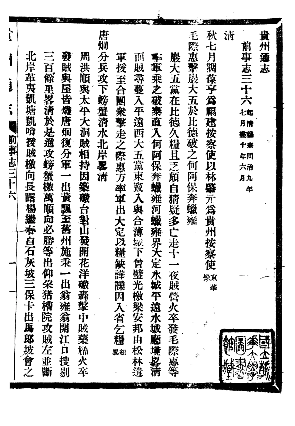 107339-貴州通志_任可澄 .pdf_第2页