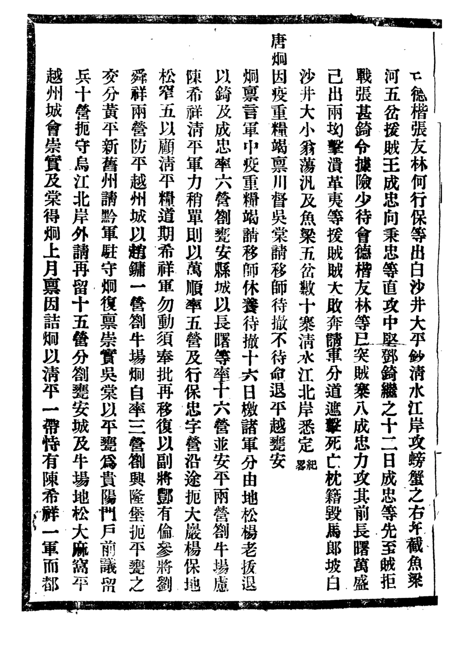 107339-貴州通志_任可澄 .pdf_第3页