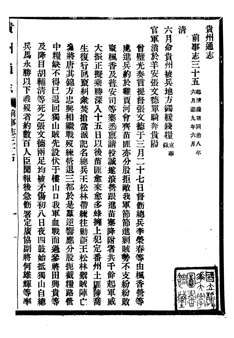 107338-貴州通志_任可澄 .pdf_第2页