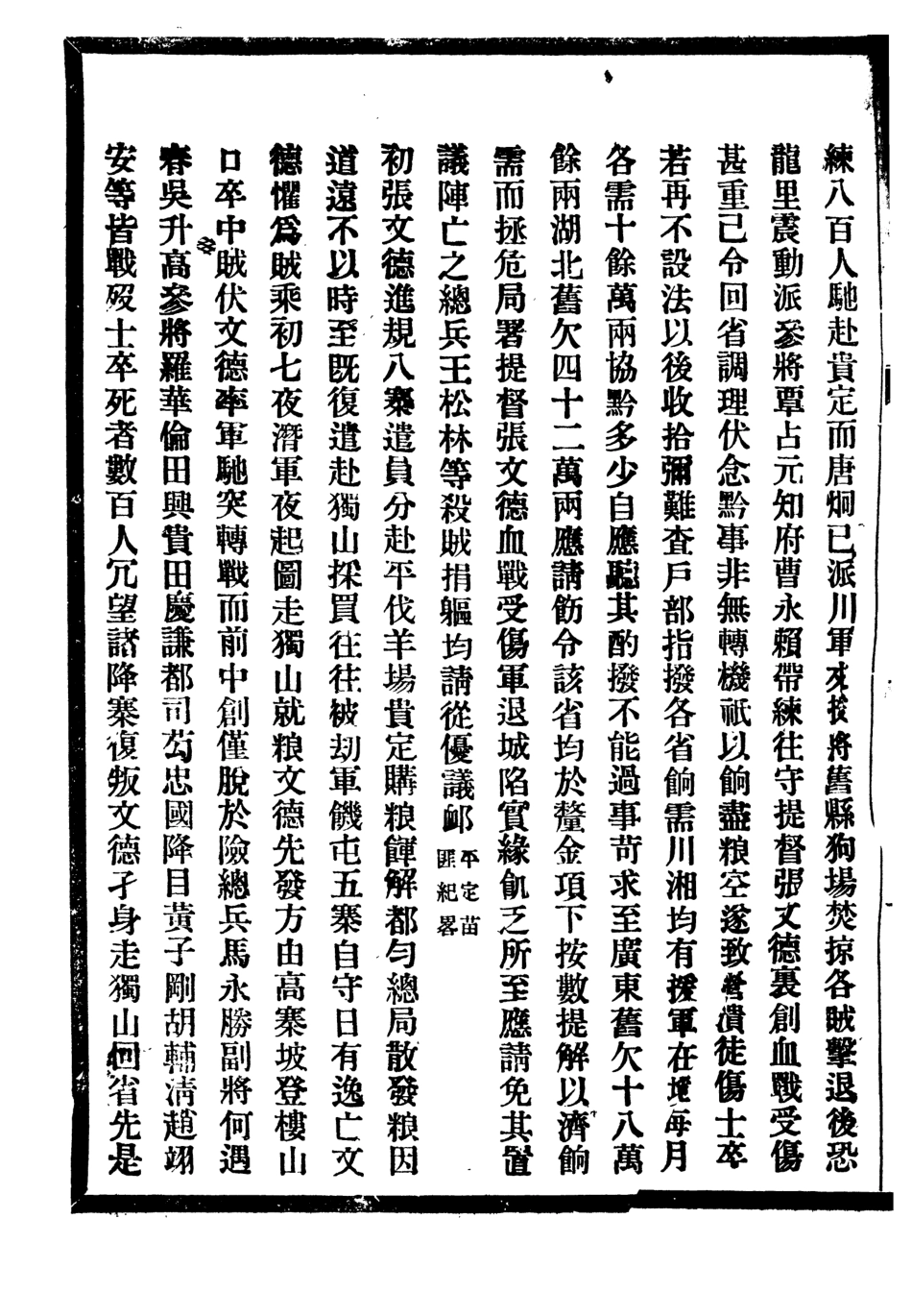 107338-貴州通志_任可澄 .pdf_第3页