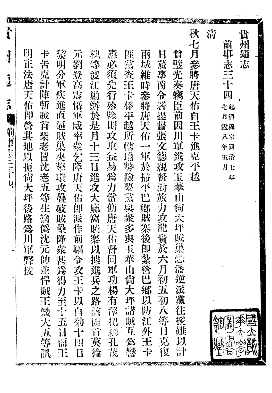 107337-貴州通志_任可澄 .pdf_第2页