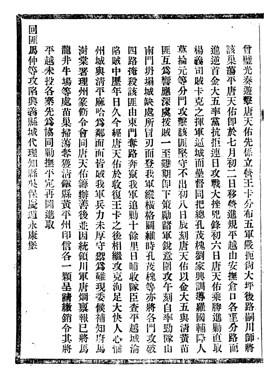 107337-貴州通志_任可澄 .pdf_第3页