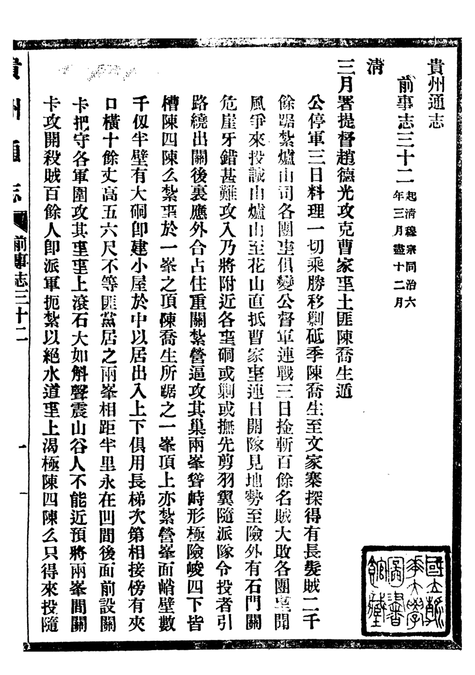 107335-貴州通志_任可澄 .pdf_第2页