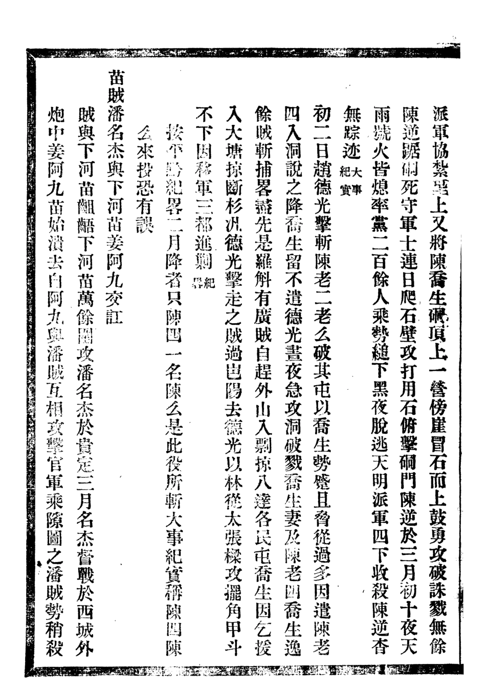 107335-貴州通志_任可澄 .pdf_第3页