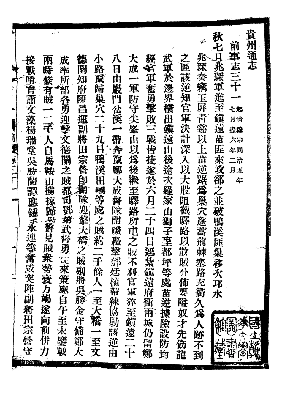 107334-貴州通志_任可澄 .pdf_第2页
