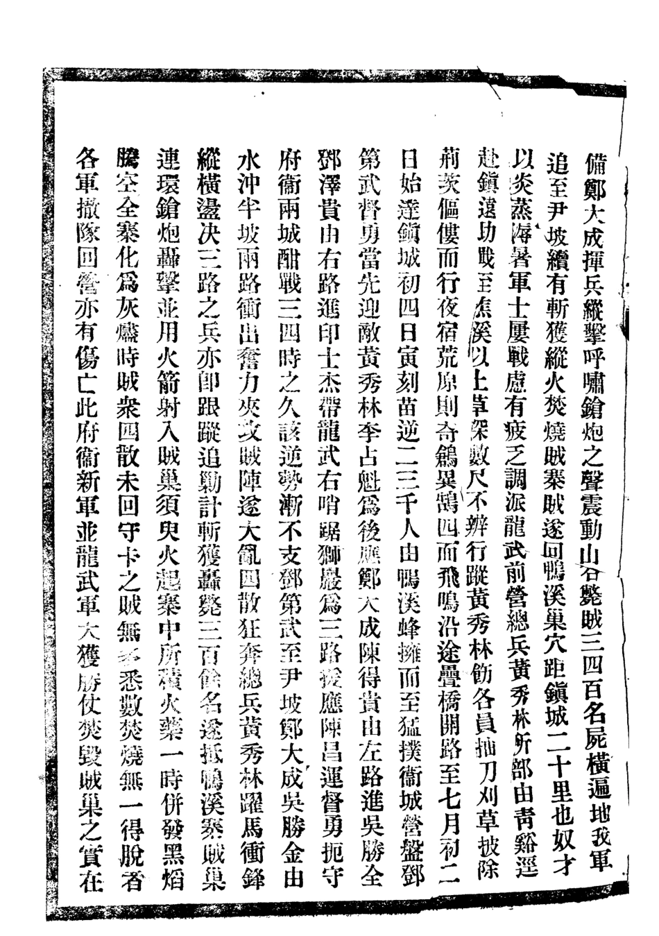 107334-貴州通志_任可澄 .pdf_第3页