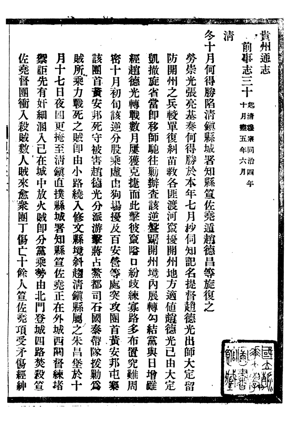 107333-貴州通志_任可澄 .pdf_第2页