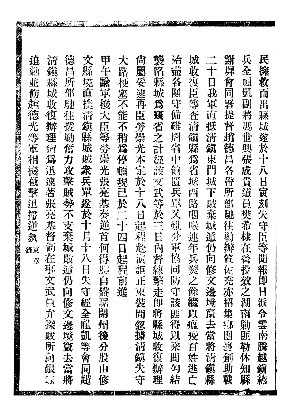 107333-貴州通志_任可澄 .pdf_第3页