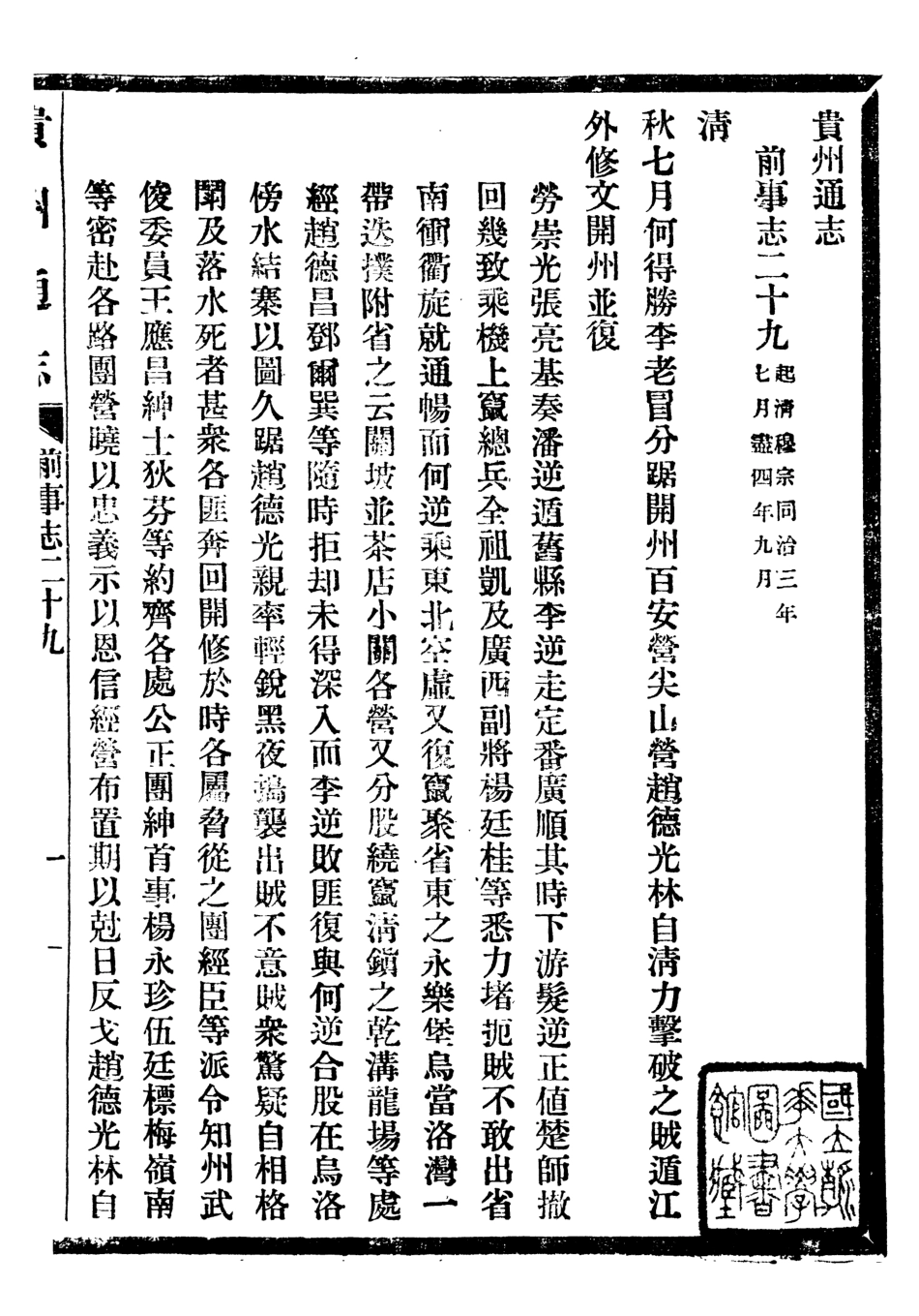 107332-貴州通志_任可澄 .pdf_第2页