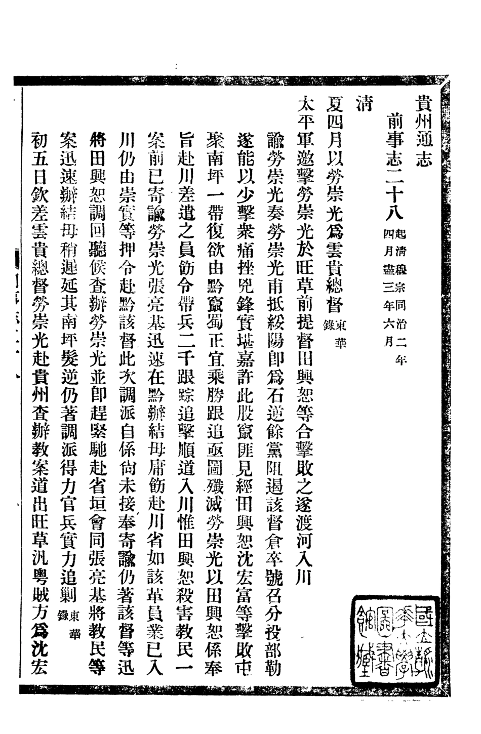 107331-貴州通志_任可澄 .pdf_第2页