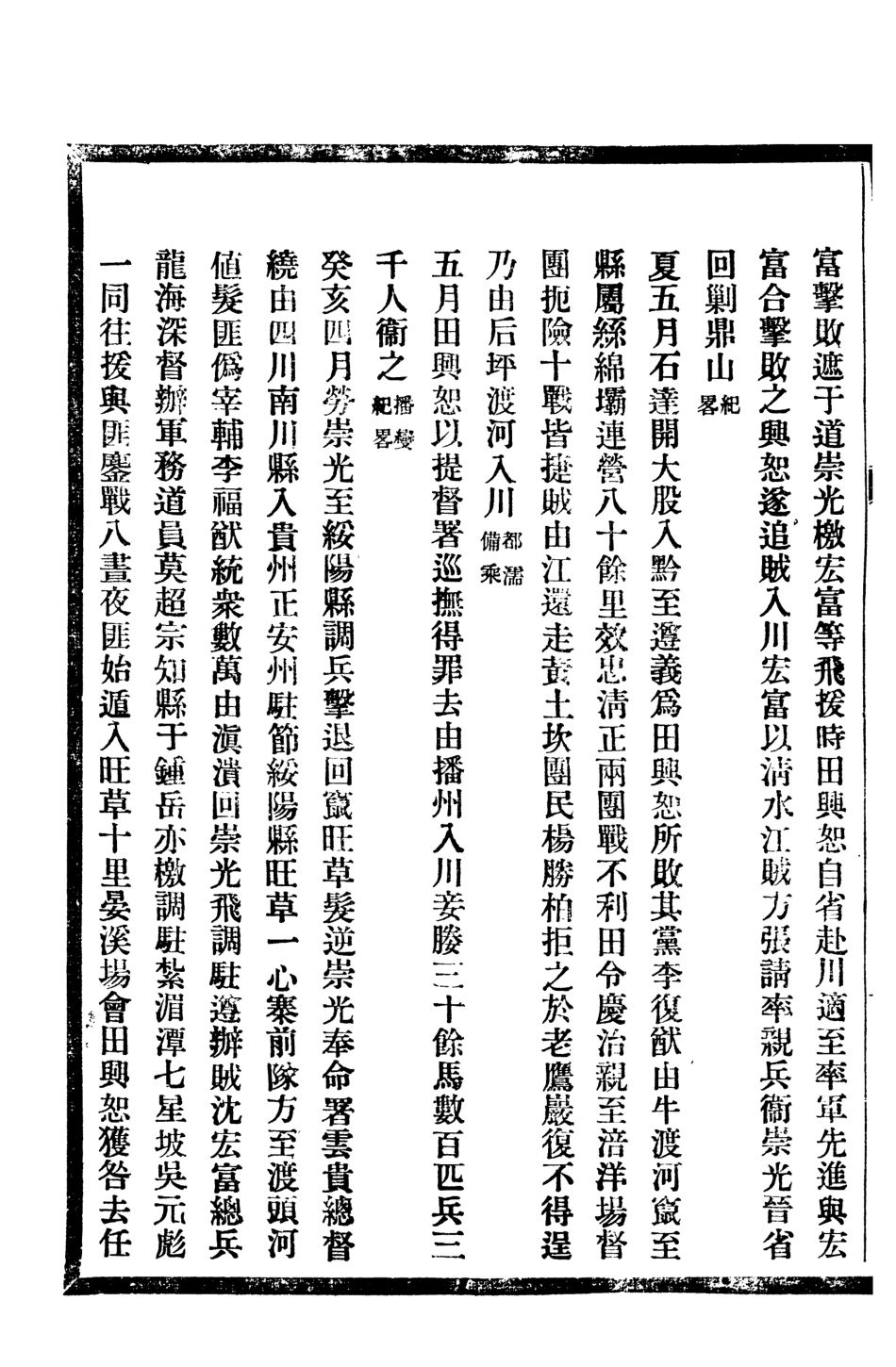 107331-貴州通志_任可澄 .pdf_第3页