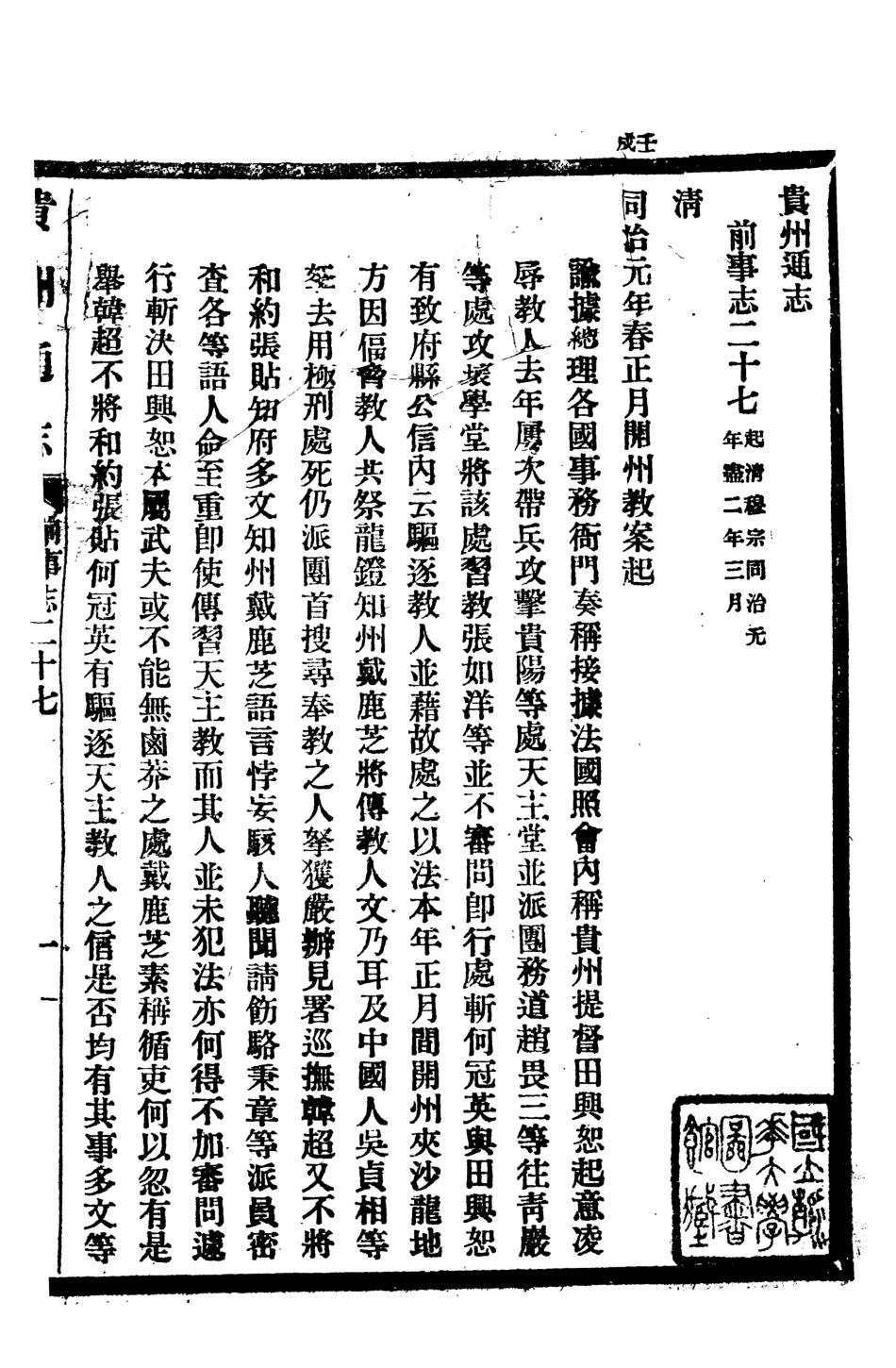 107330-貴州通志_任可澄 .pdf_第2页