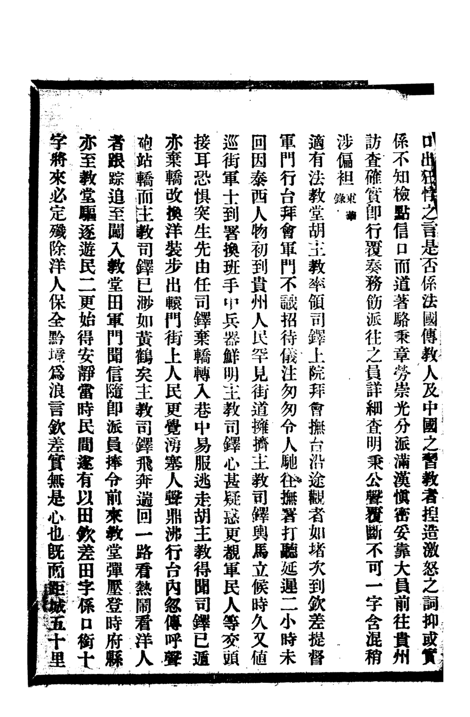 107330-貴州通志_任可澄 .pdf_第3页