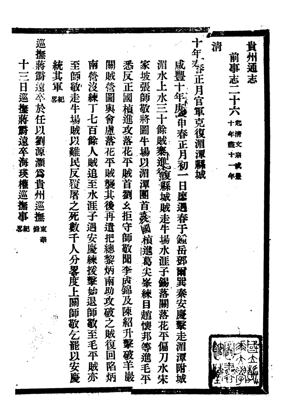 107329-貴州通志_任可澄 .pdf_第2页