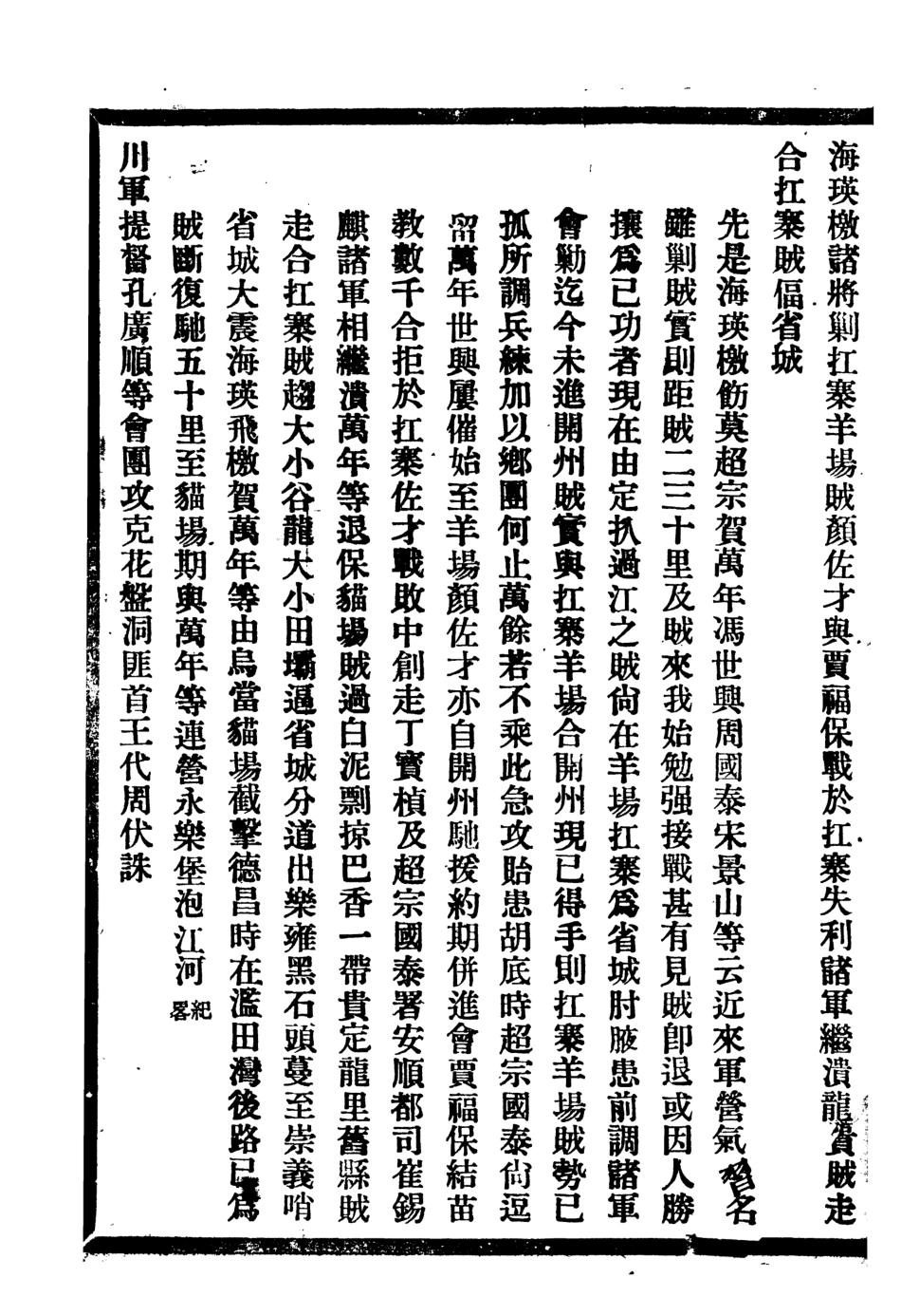 107329-貴州通志_任可澄 .pdf_第3页