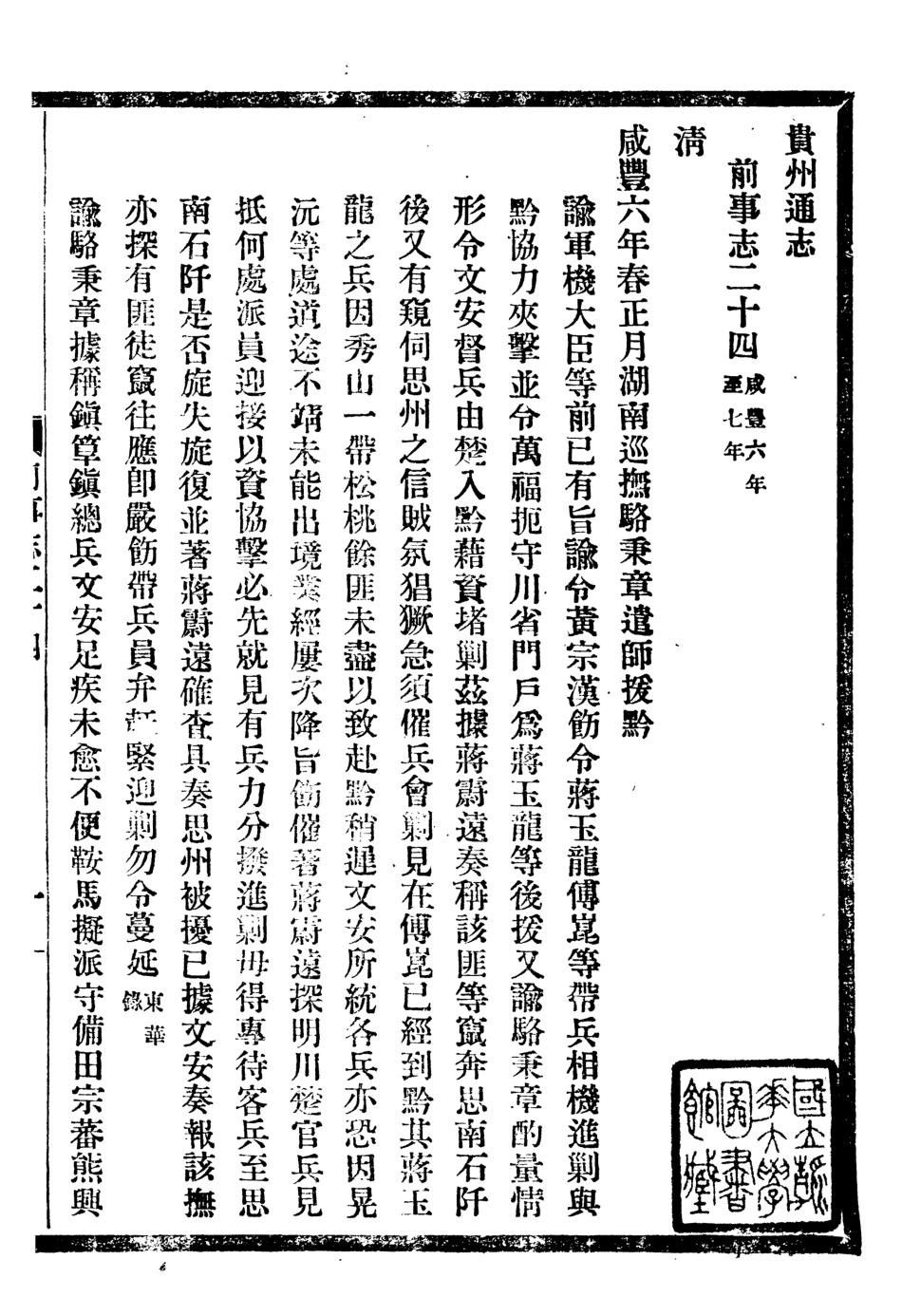 107328-貴州通志_任可澄 .pdf_第2页