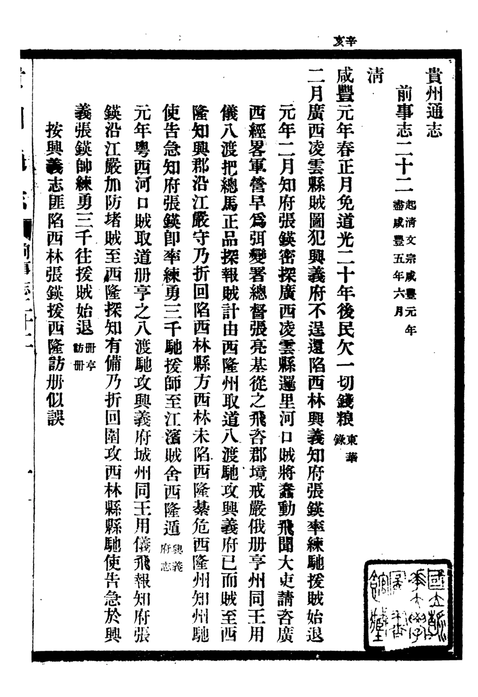 107327-貴州通志_任可澄 .pdf_第2页