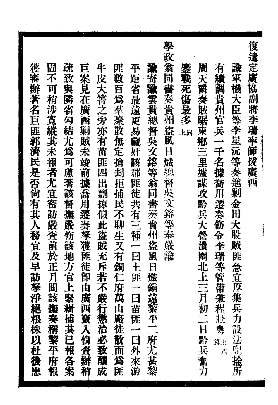 107327-貴州通志_任可澄 .pdf_第3页