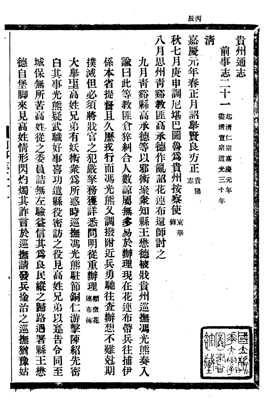 107326-貴州通志_任可澄 .pdf_第2页