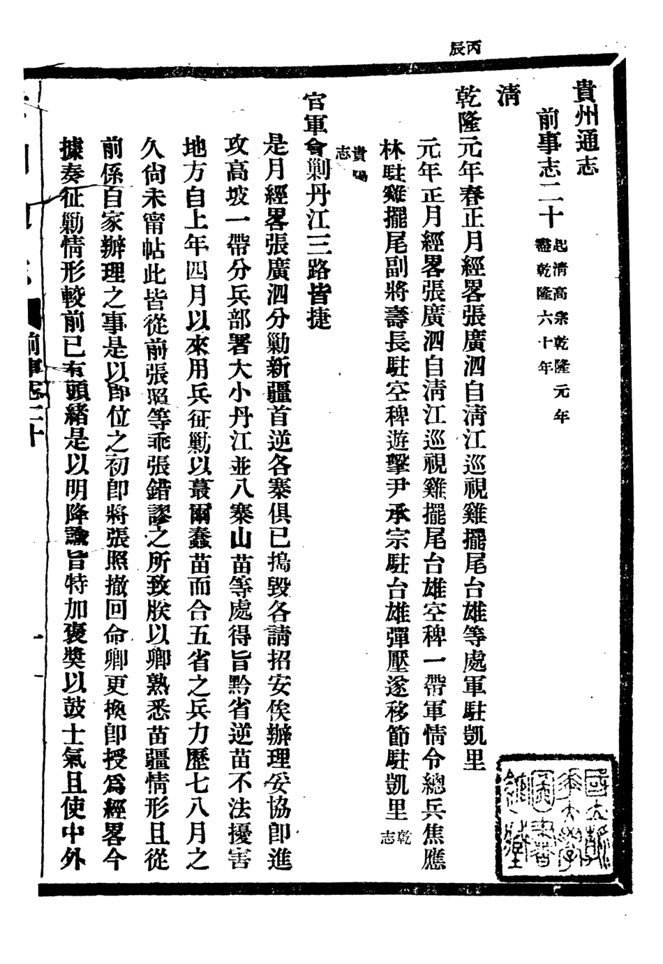 107325-貴州通志_任可澄 .pdf_第2页