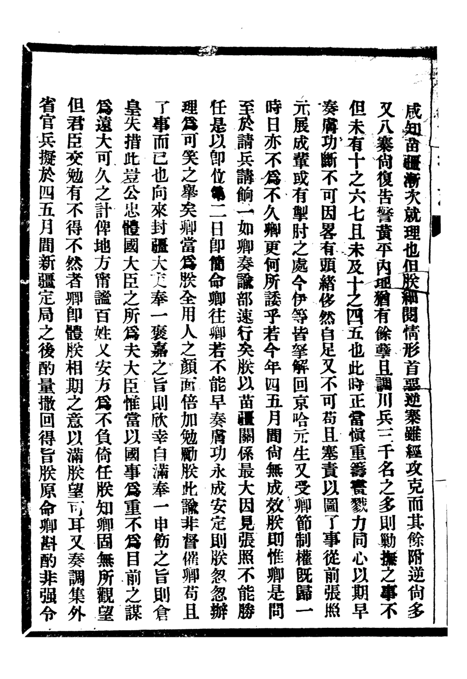 107325-貴州通志_任可澄 .pdf_第3页