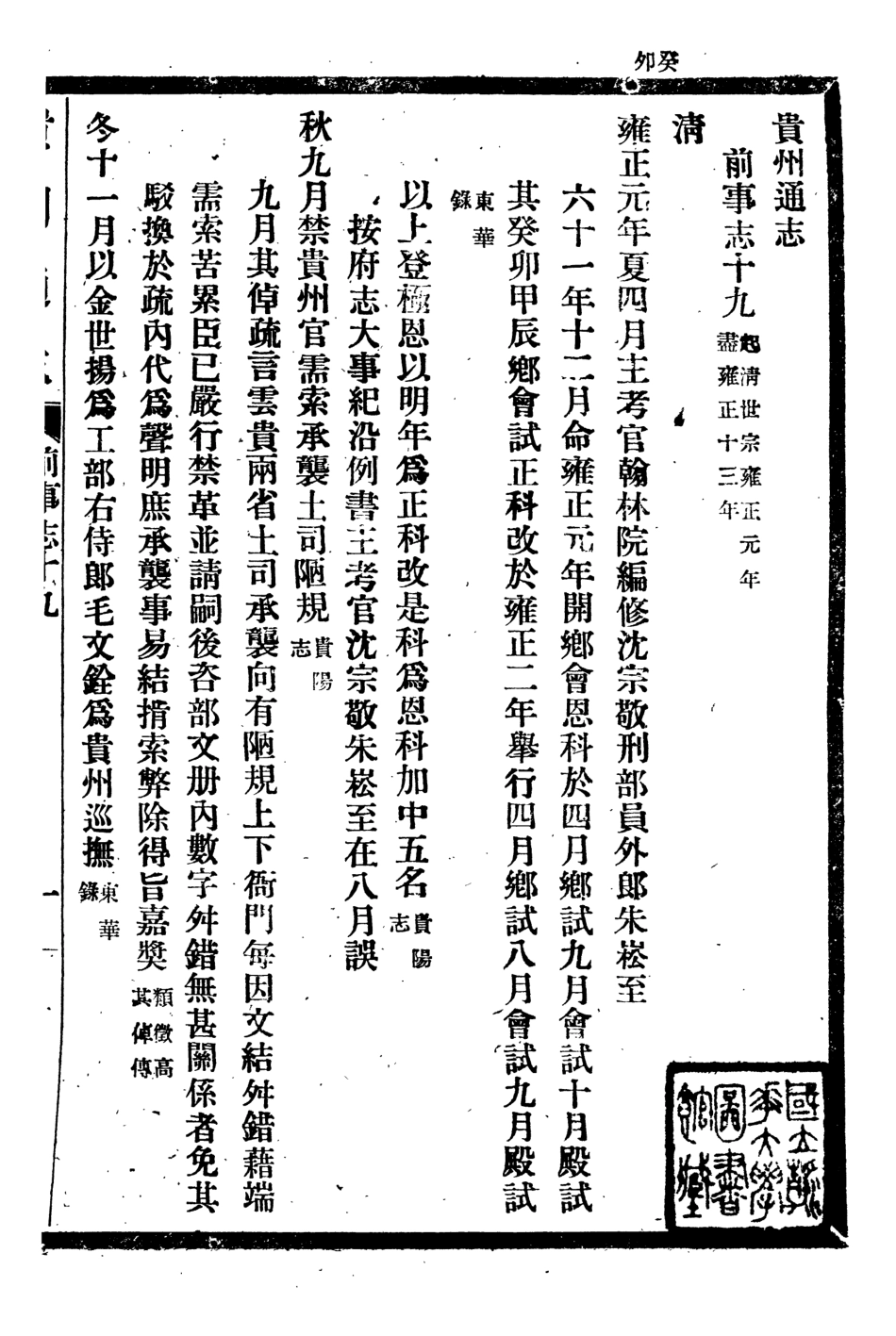 107324-貴州通志_任可澄 .pdf_第2页
