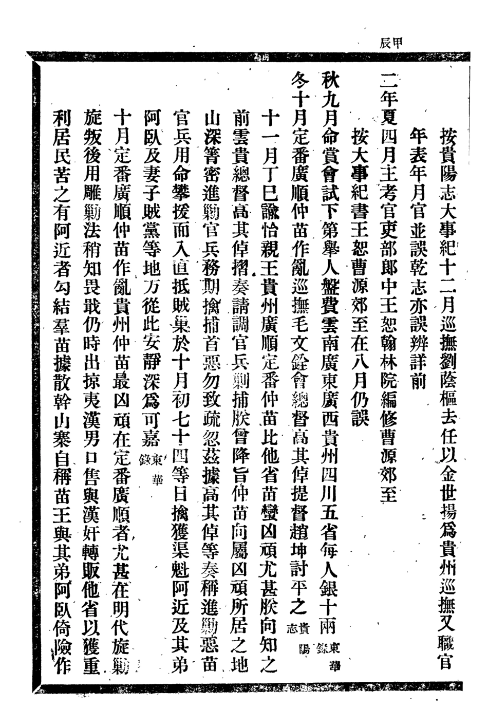 107324-貴州通志_任可澄 .pdf_第3页