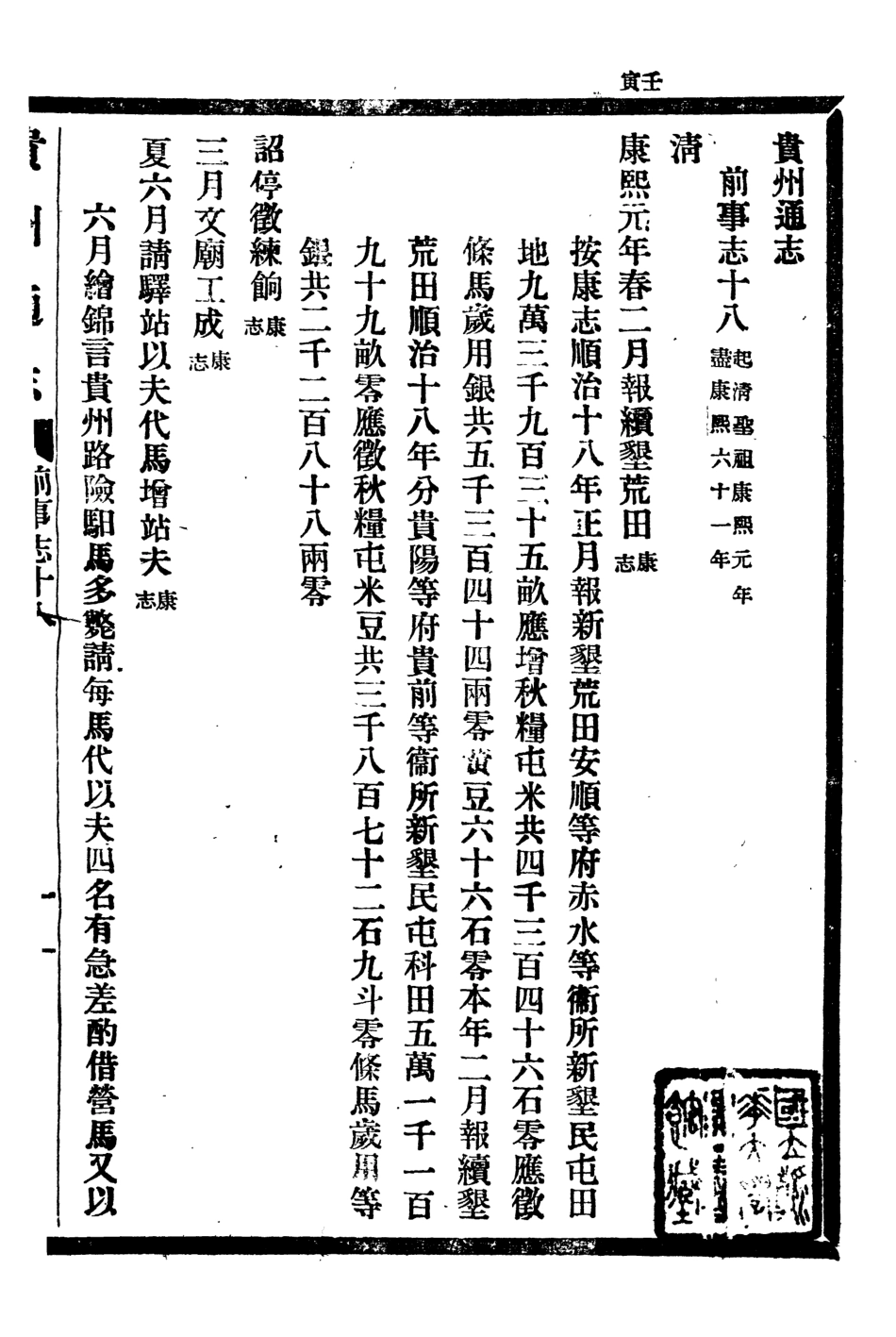 107323-貴州通志_任可澄 .pdf_第2页