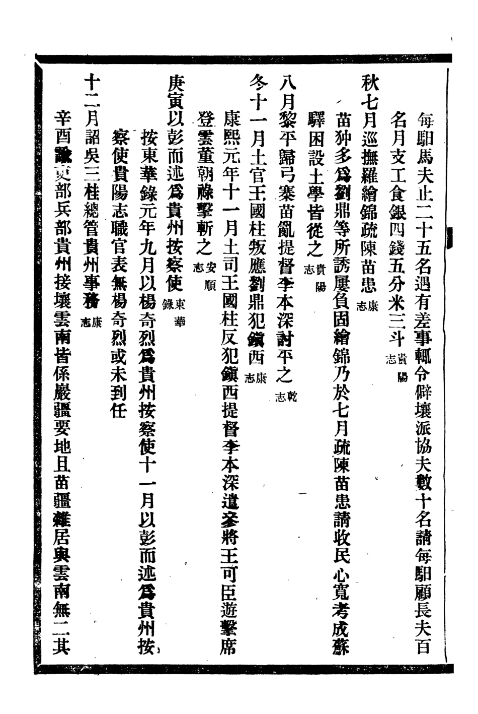 107323-貴州通志_任可澄 .pdf_第3页