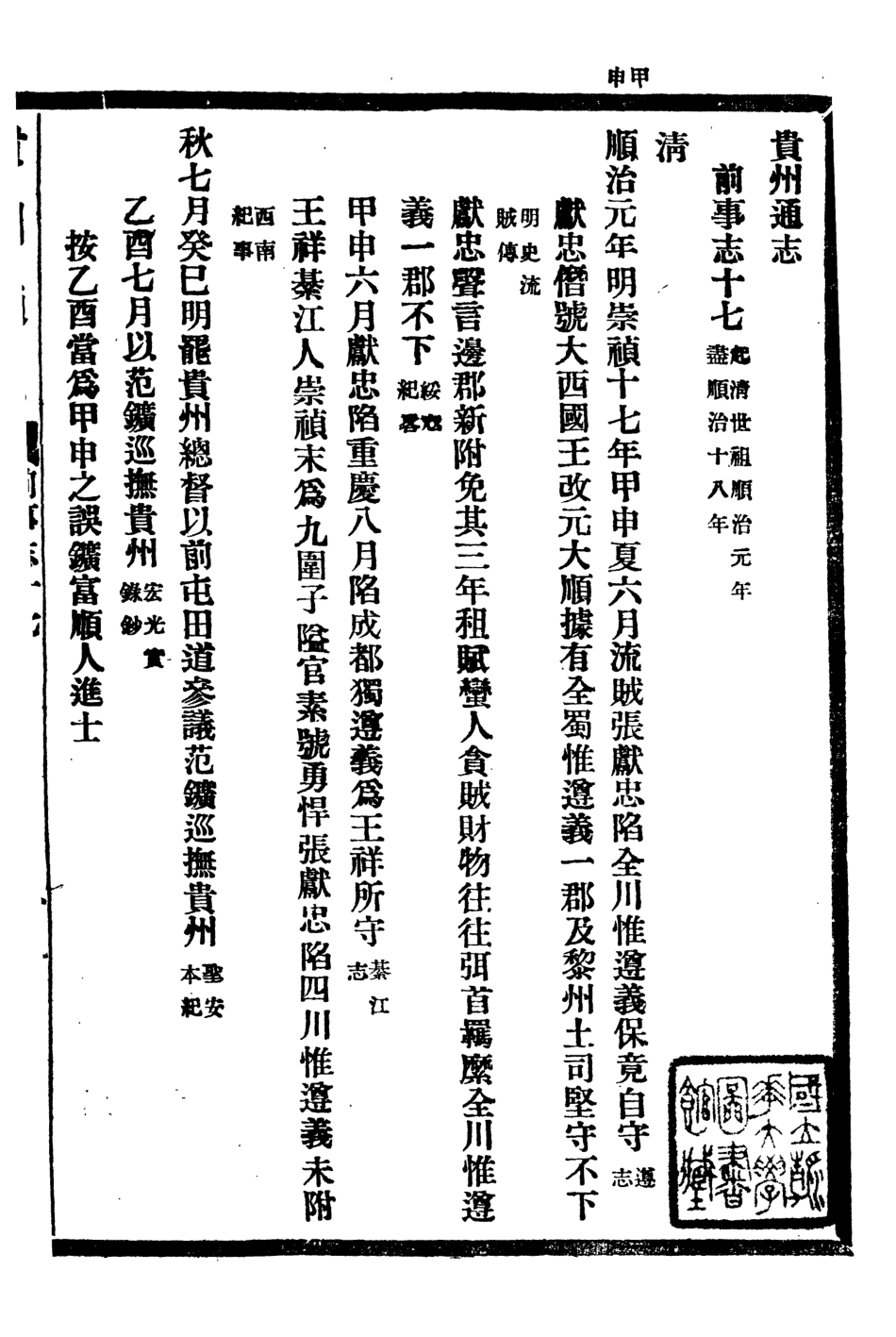 107322-貴州通志_任可澄 .pdf_第2页