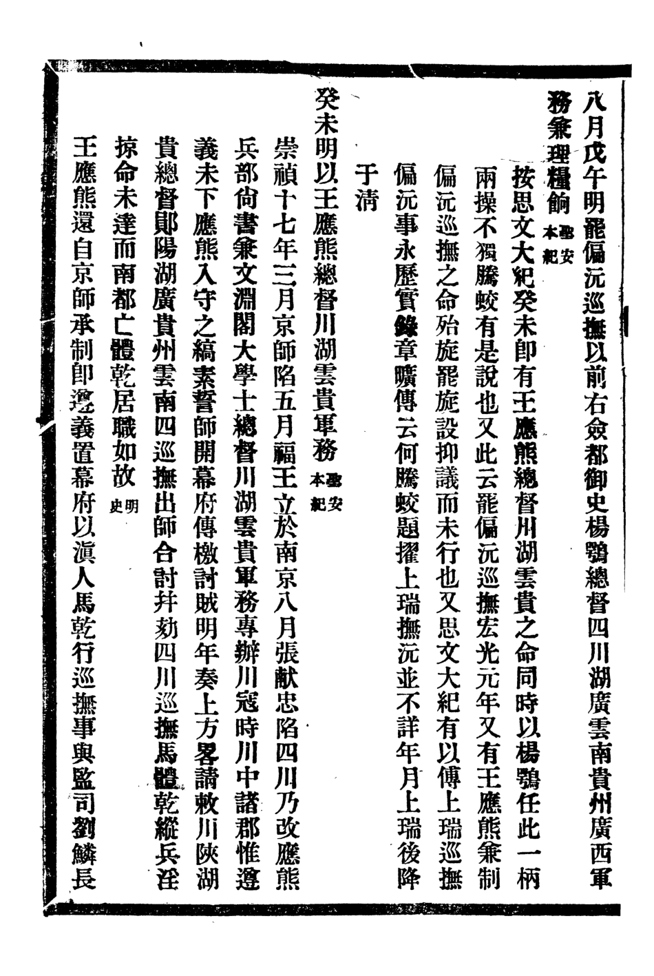 107322-貴州通志_任可澄 .pdf_第3页