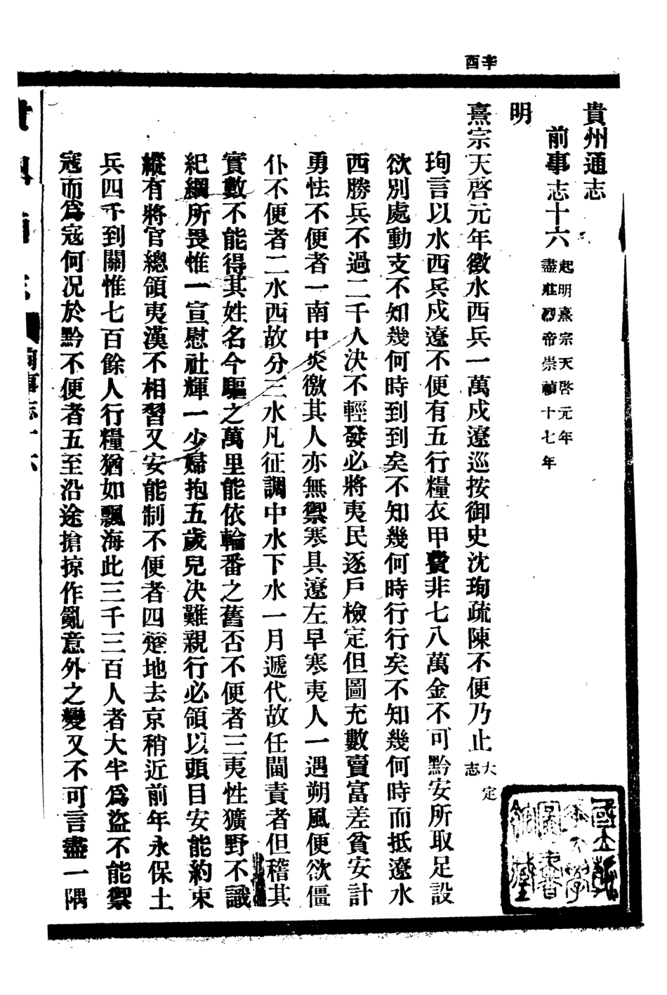 107321-貴州通志_任可澄 .pdf_第2页