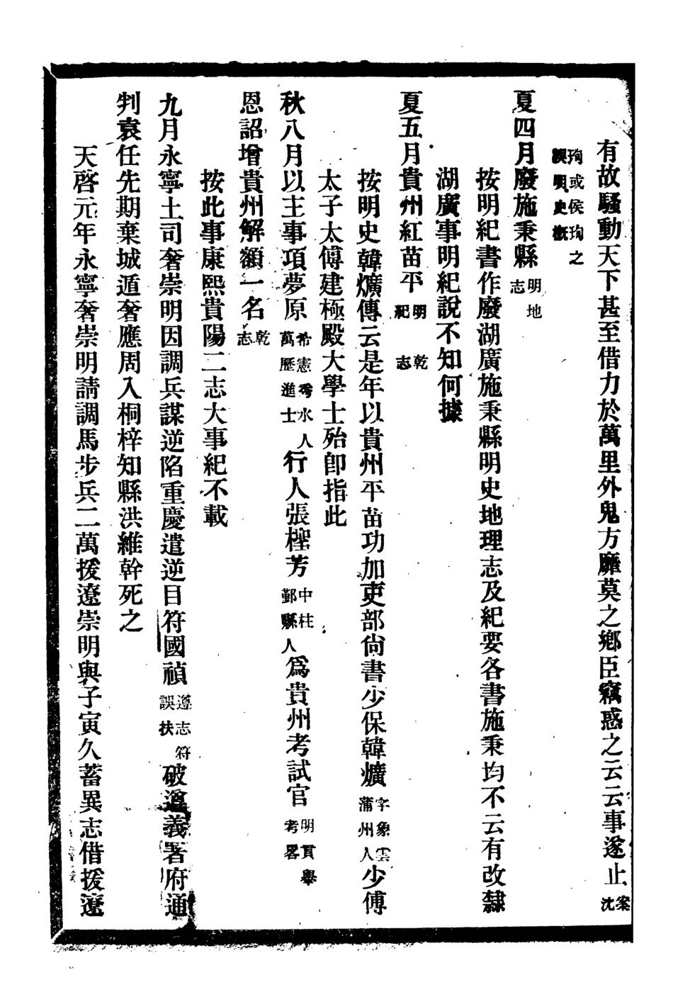 107321-貴州通志_任可澄 .pdf_第3页