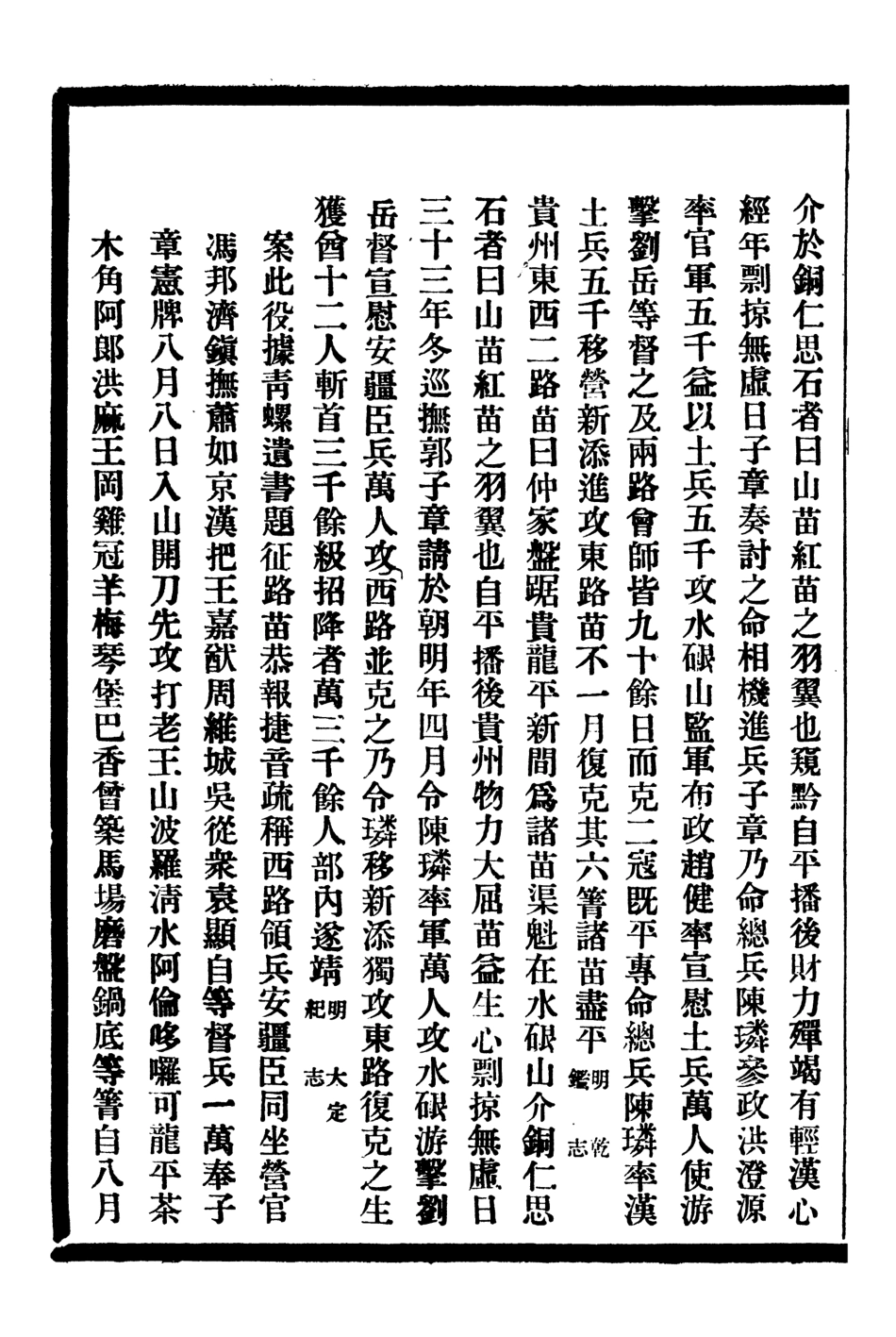 107320-貴州通志_任可澄 .pdf_第3页