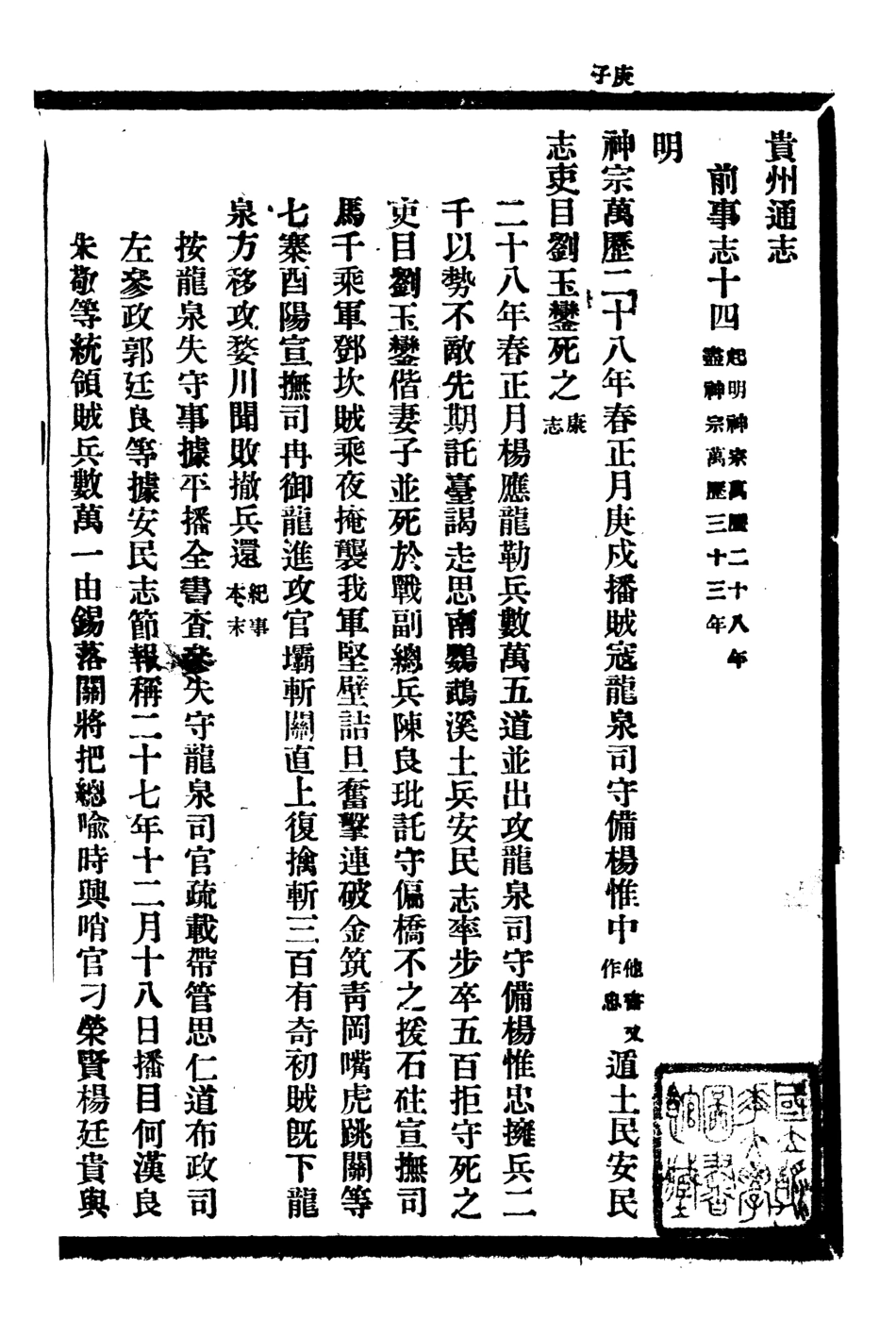107319-貴州通志_任可澄 .pdf_第2页