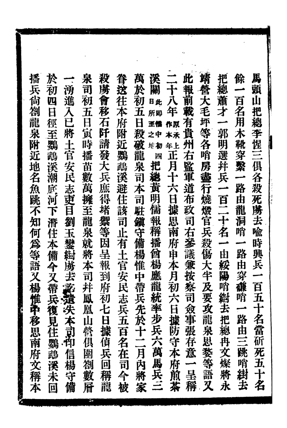 107319-貴州通志_任可澄 .pdf_第3页