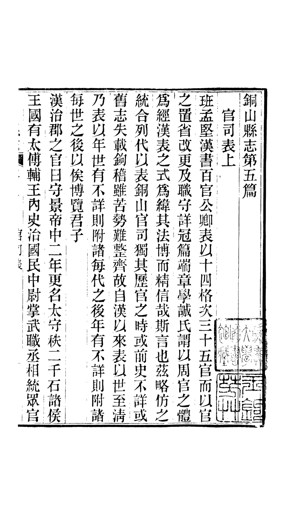 107316-銅山縣志_王嘉銑 .pdf_第2页