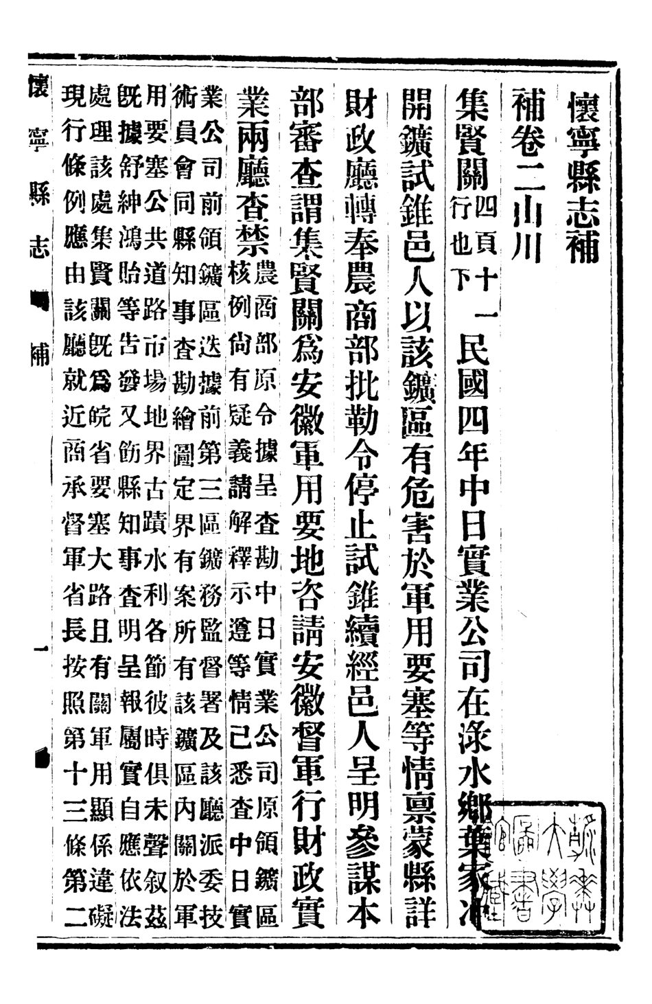107314-懷寧縣志_朱之英 .pdf_第2页
