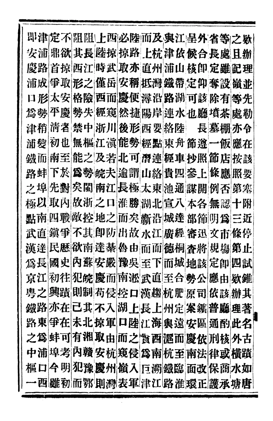 107314-懷寧縣志_朱之英 .pdf_第3页