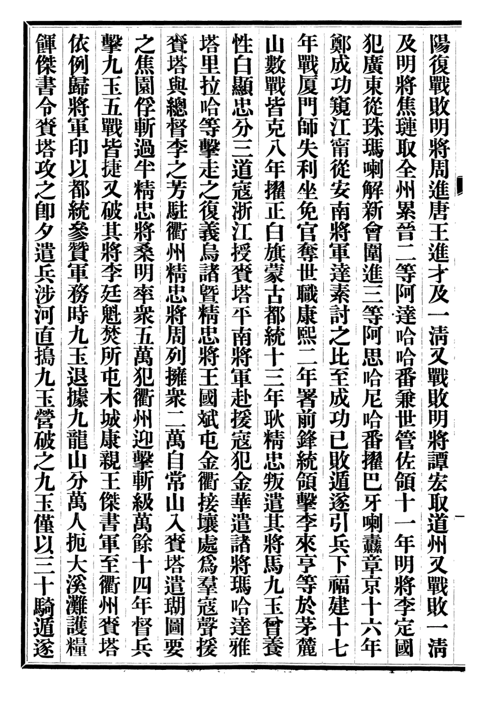 107313-清史稿列傳四十一之四十八_趙爾巽清史館 .pdf_第3页