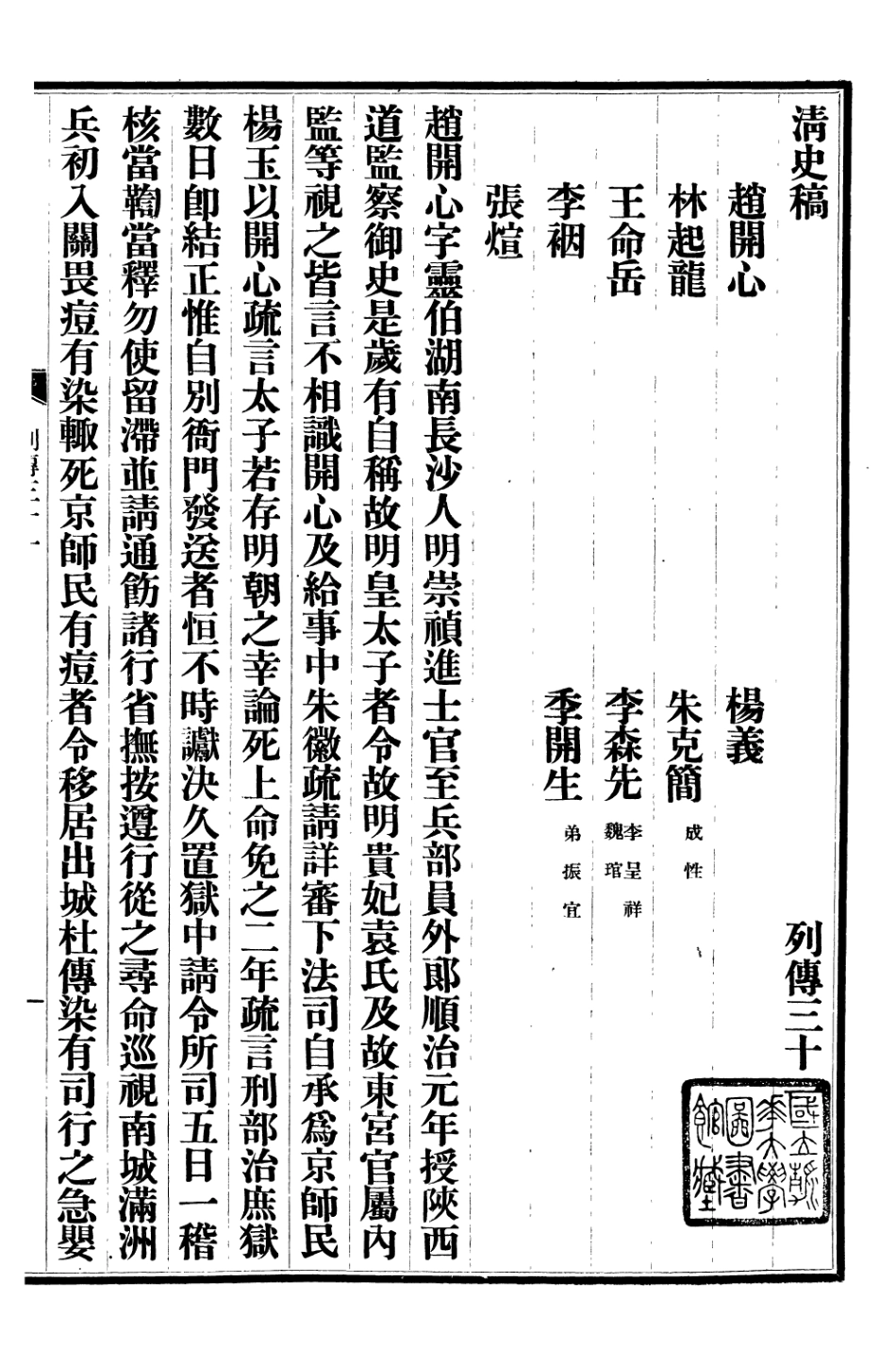 107312-清史稿_趙爾巽清史館 .pdf_第2页