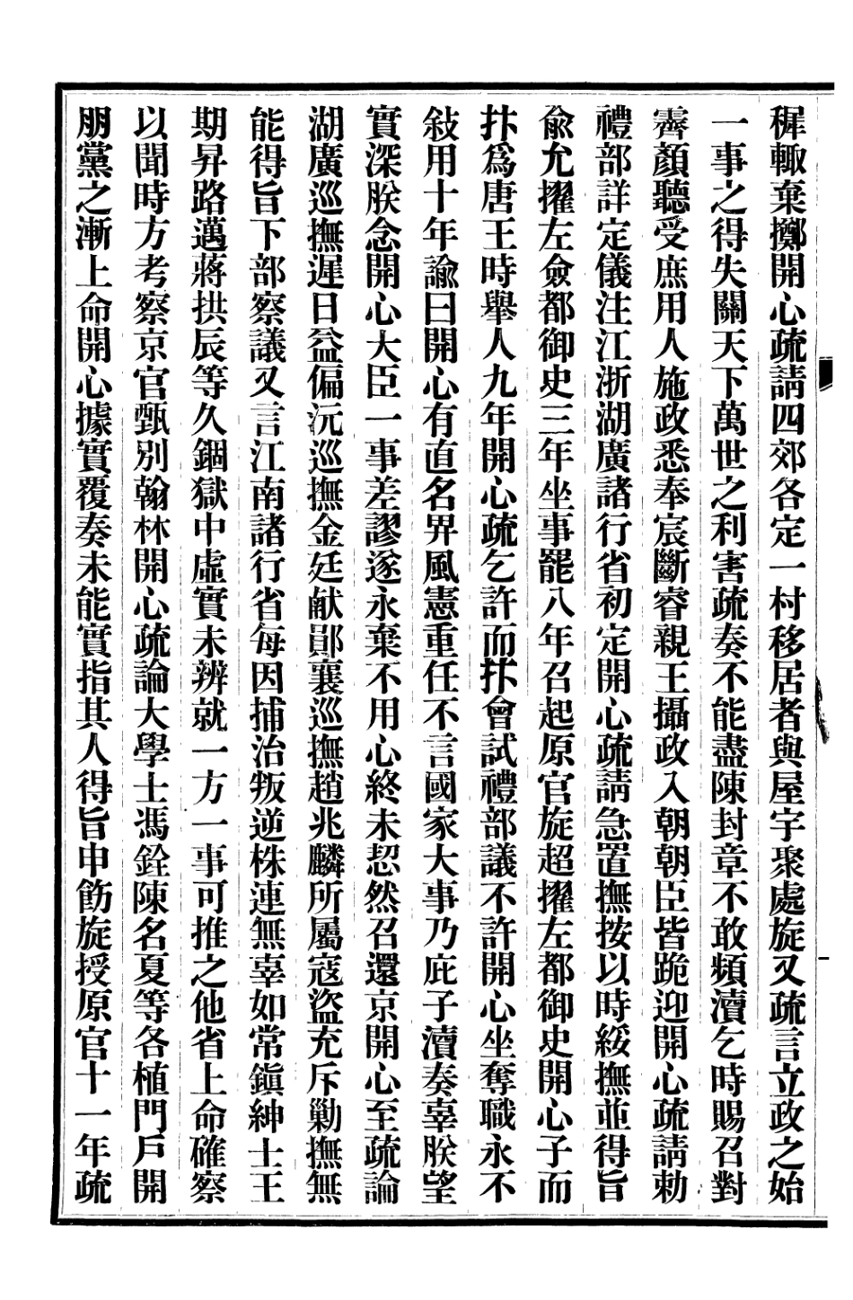 107312-清史稿_趙爾巽清史館 .pdf_第3页